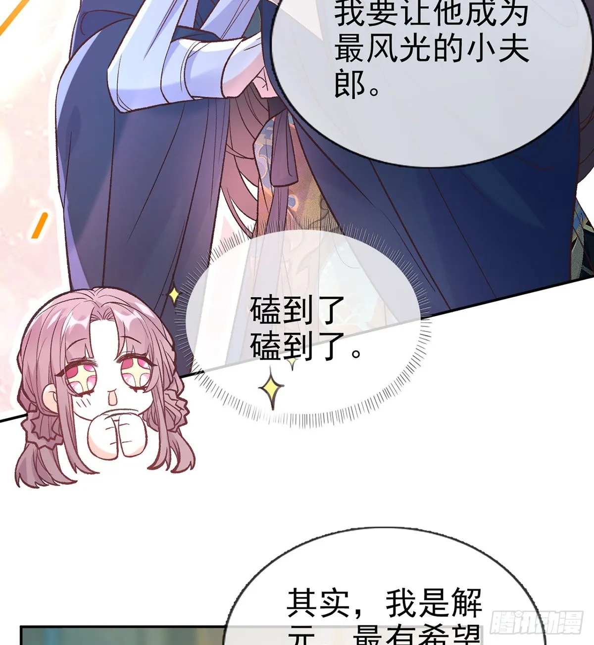 最风光的小夫郎 第36页