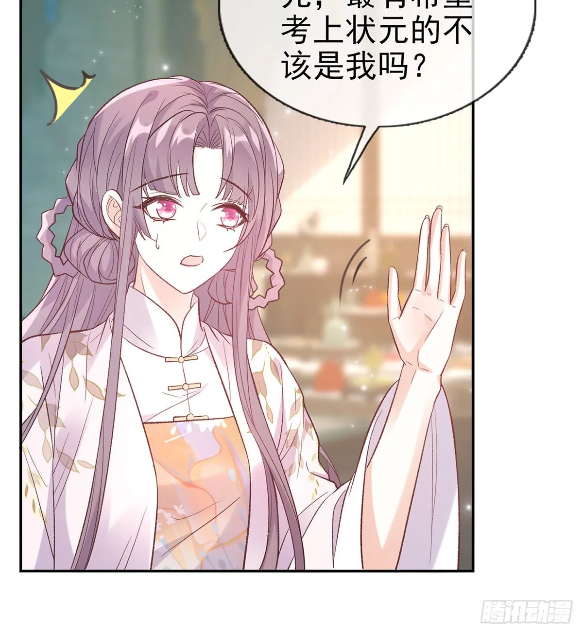 最风光的小夫郎 第37页
