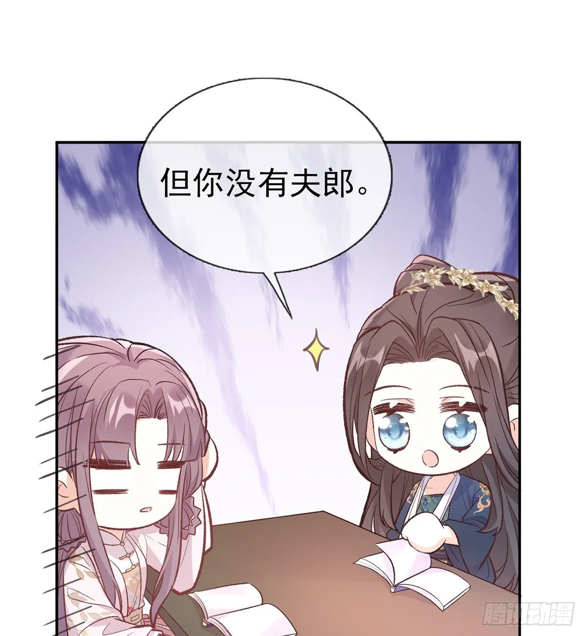 最风光的小夫郎 第38页