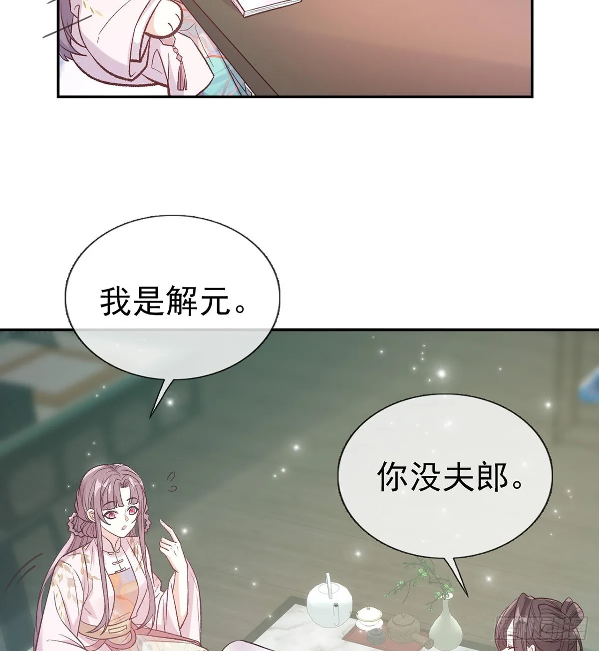 最风光的小夫郎 第39页