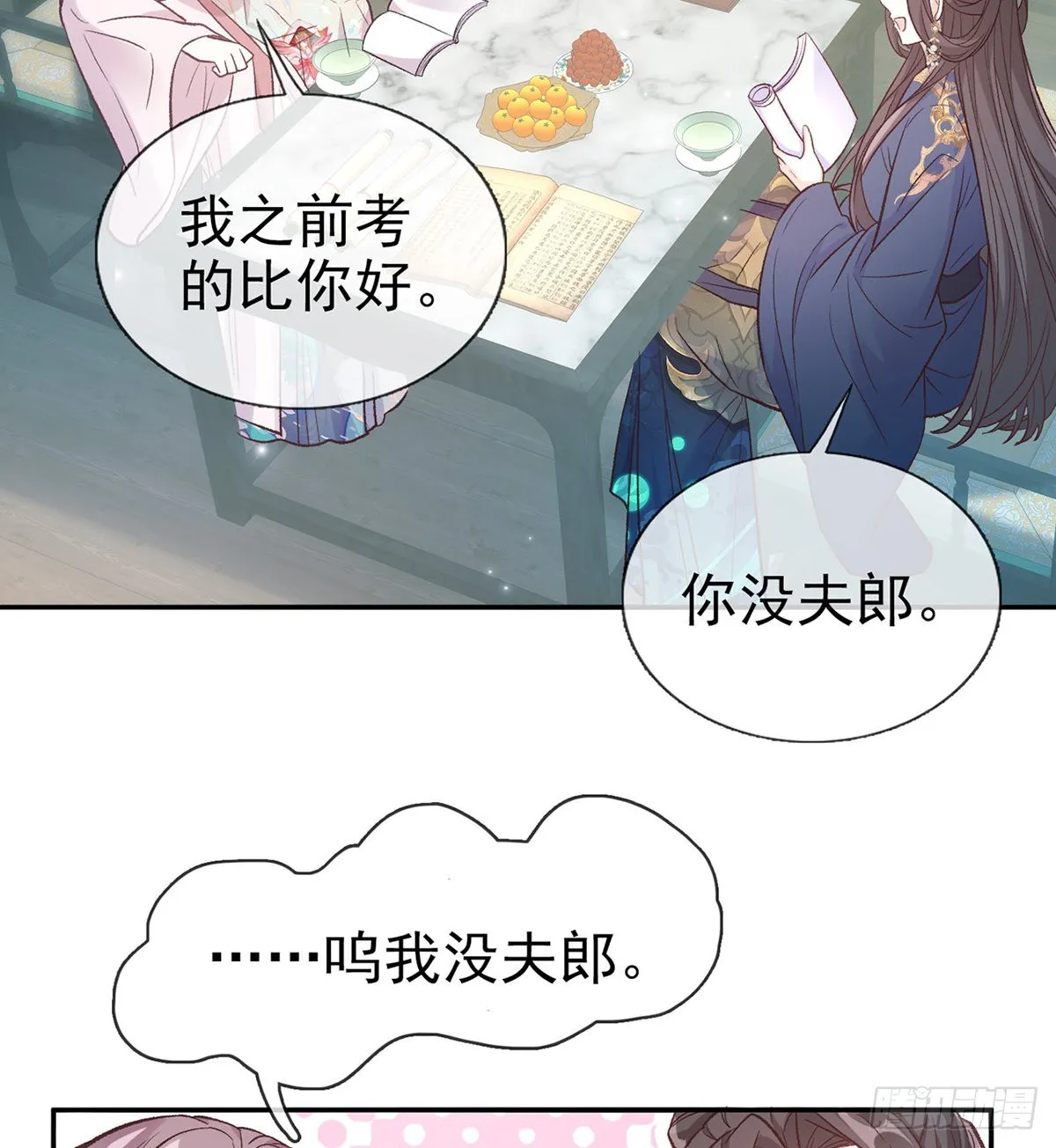 最风光的小夫郎 第40页