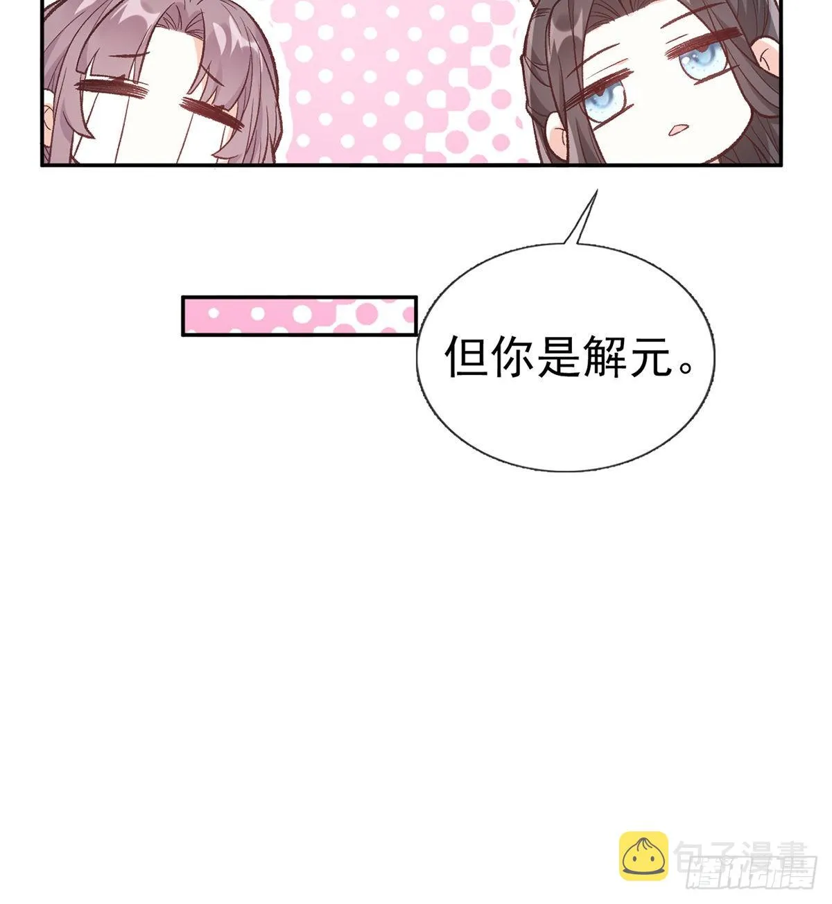 最风光的小夫郎 第41页