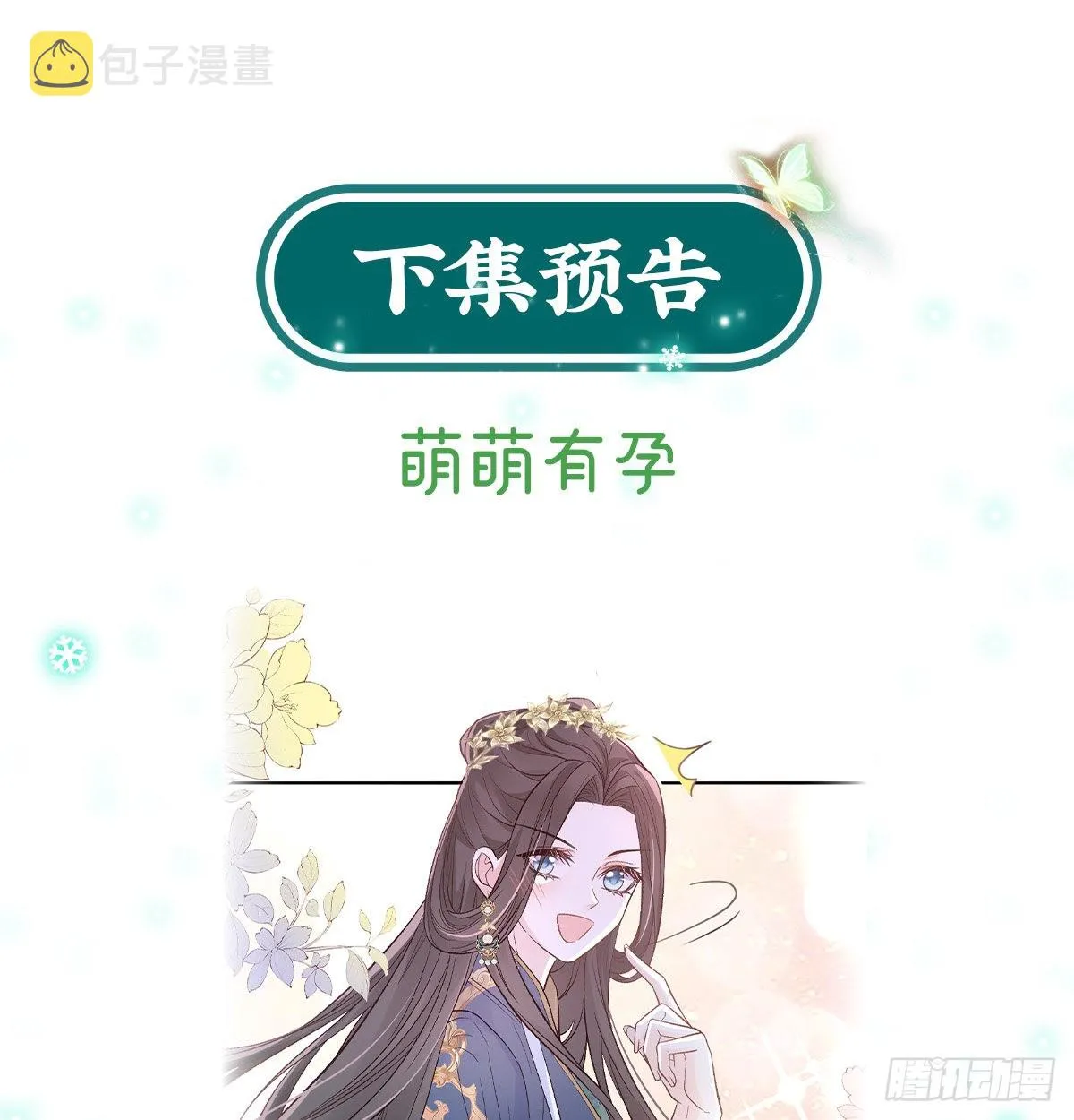 最风光的小夫郎 第52页