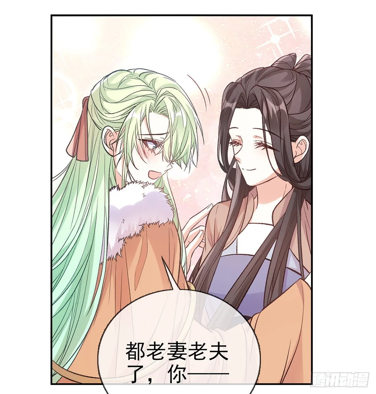 咱们有儿子了！ 第6页