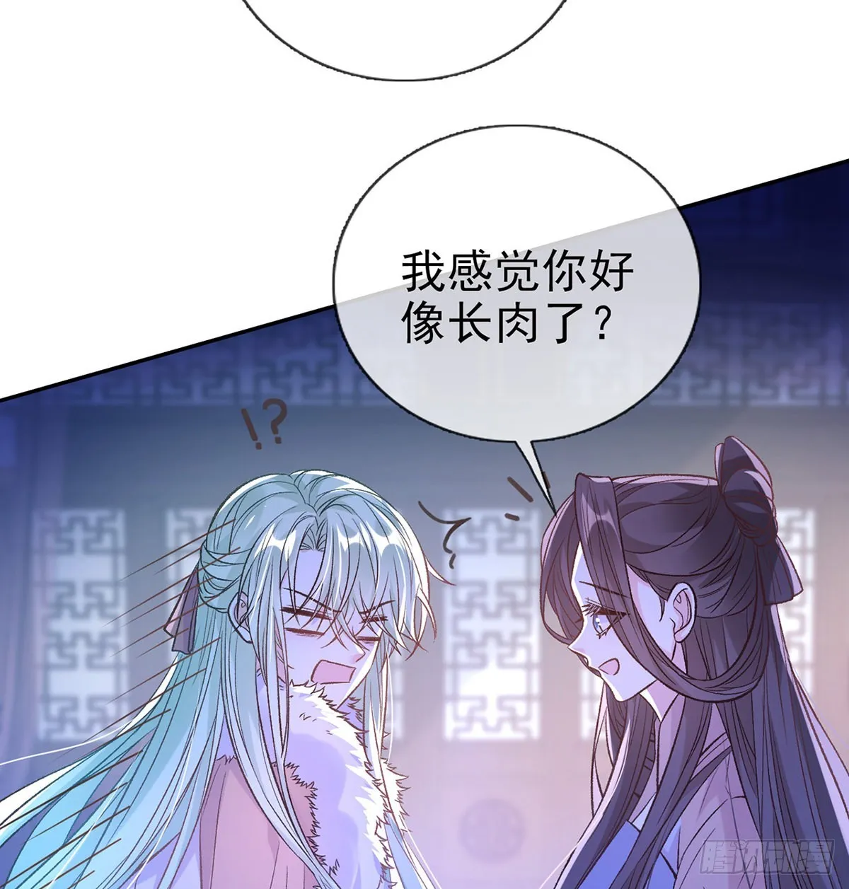 咱们有儿子了！ 第7页