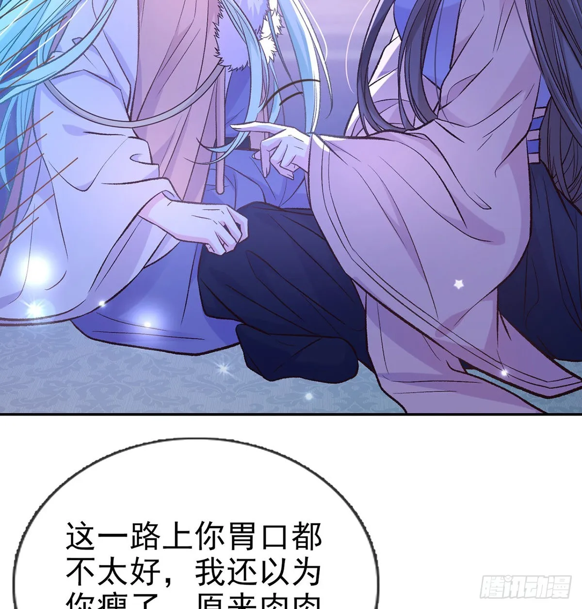 咱们有儿子了！ 第8页