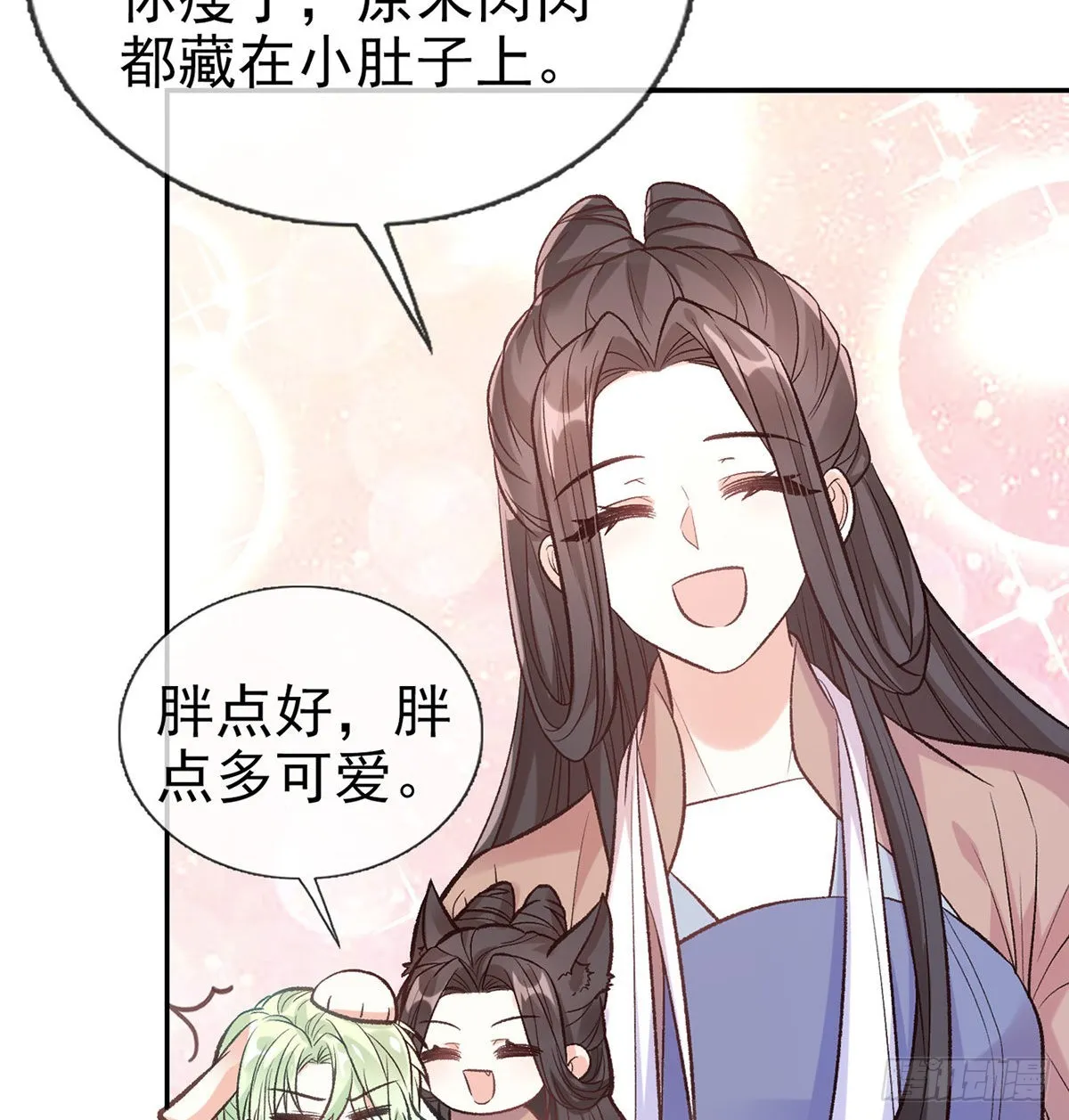 咱们有儿子了！ 第9页