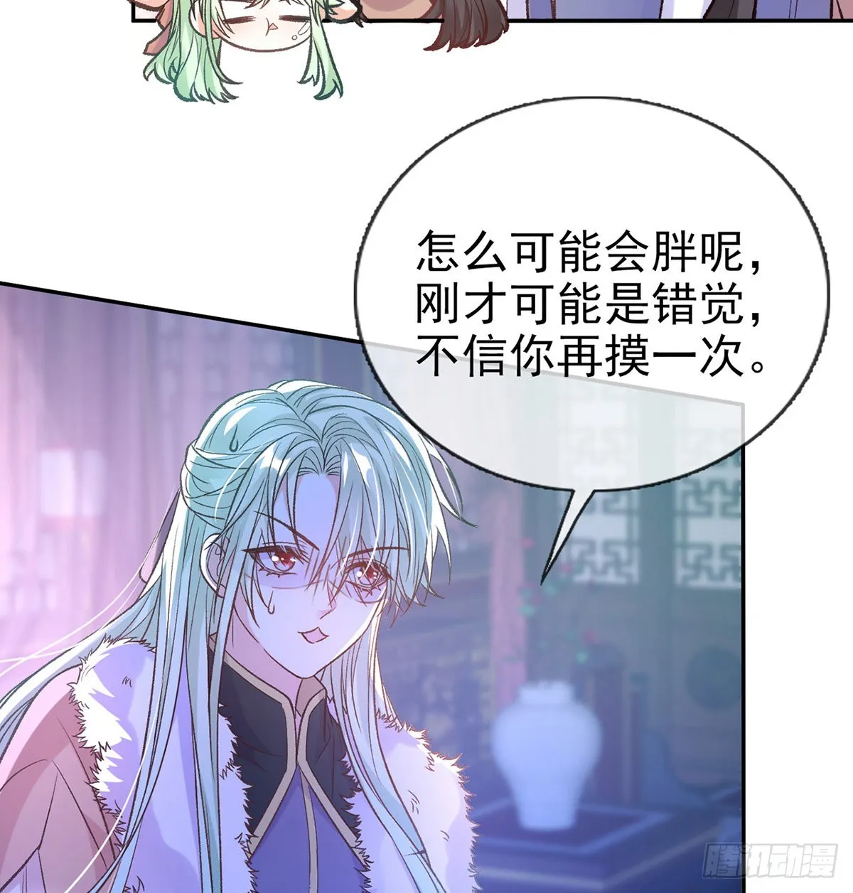 咱们有儿子了！ 第10页