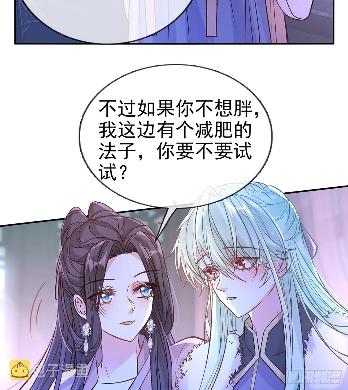 咱们有儿子了！ 第15页