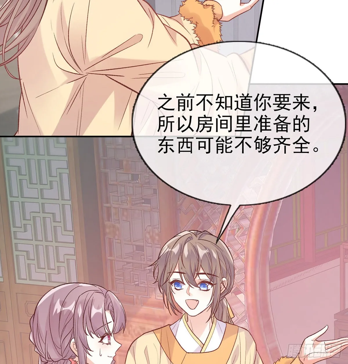 咱们有儿子了！ 第28页