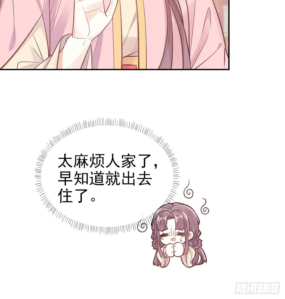 咱们有儿子了！ 第31页