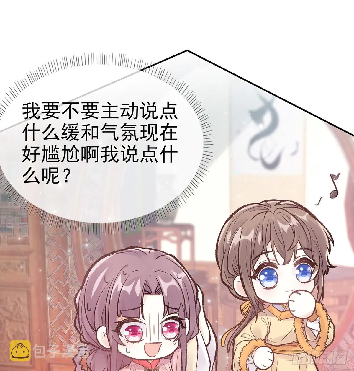 咱们有儿子了！ 第32页