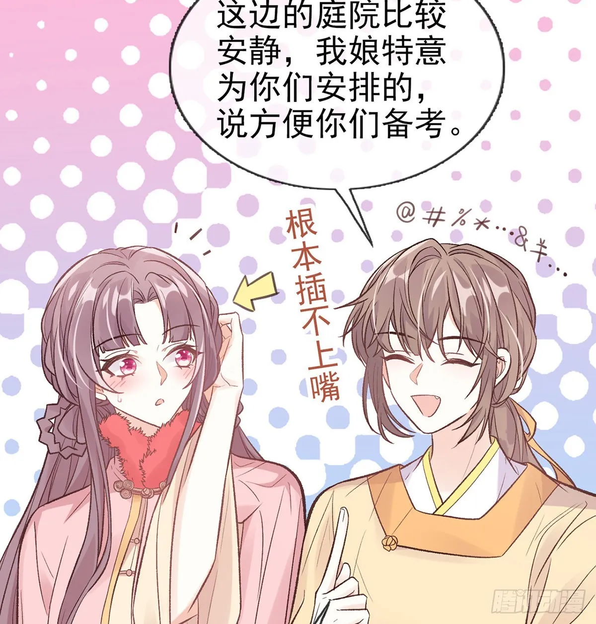 咱们有儿子了！ 第34页