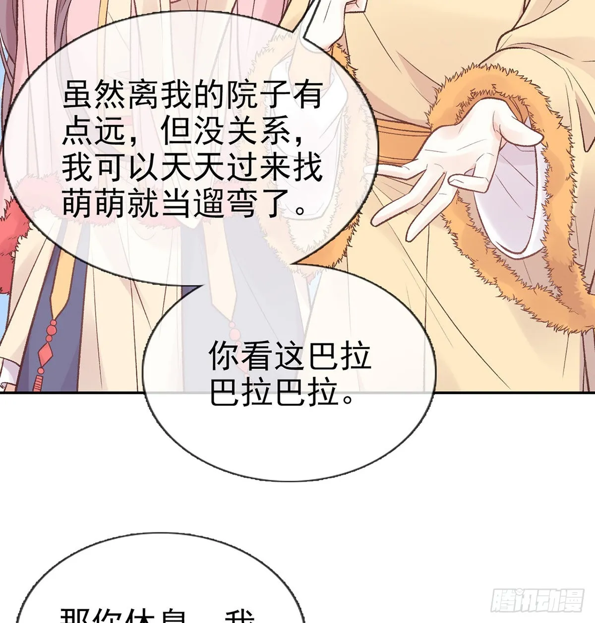 咱们有儿子了！ 第35页