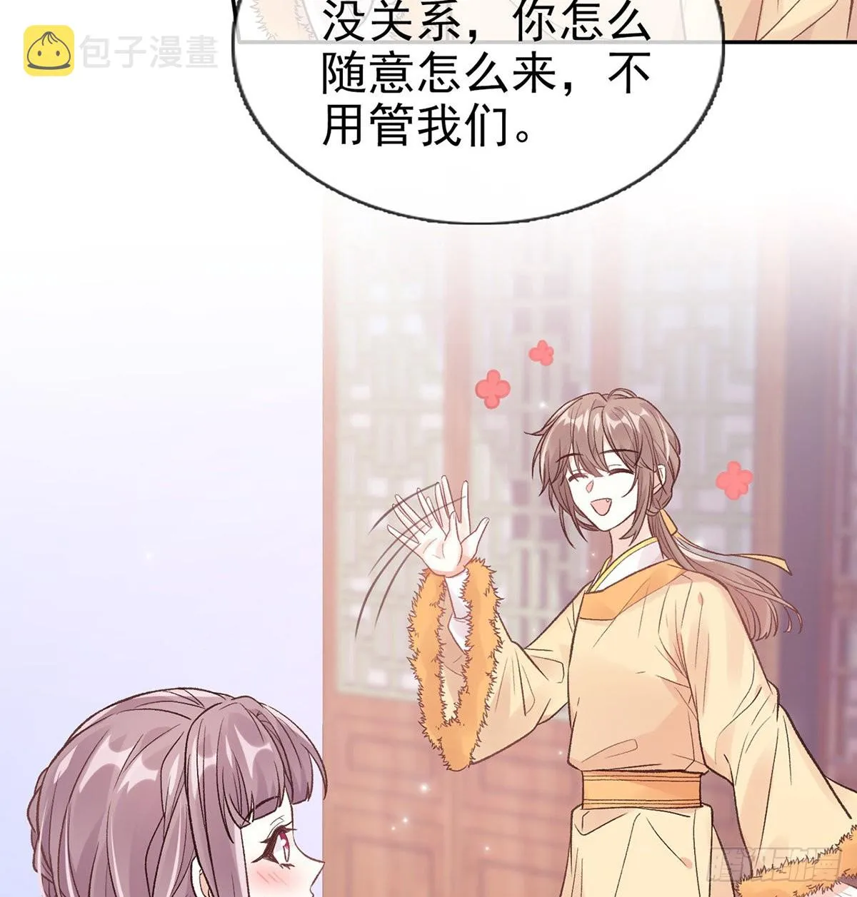 咱们有儿子了！ 第37页