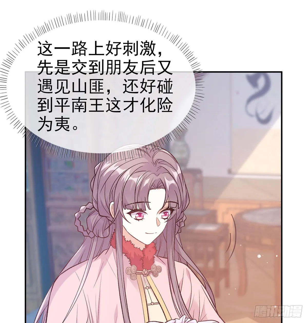 咱们有儿子了！ 第40页