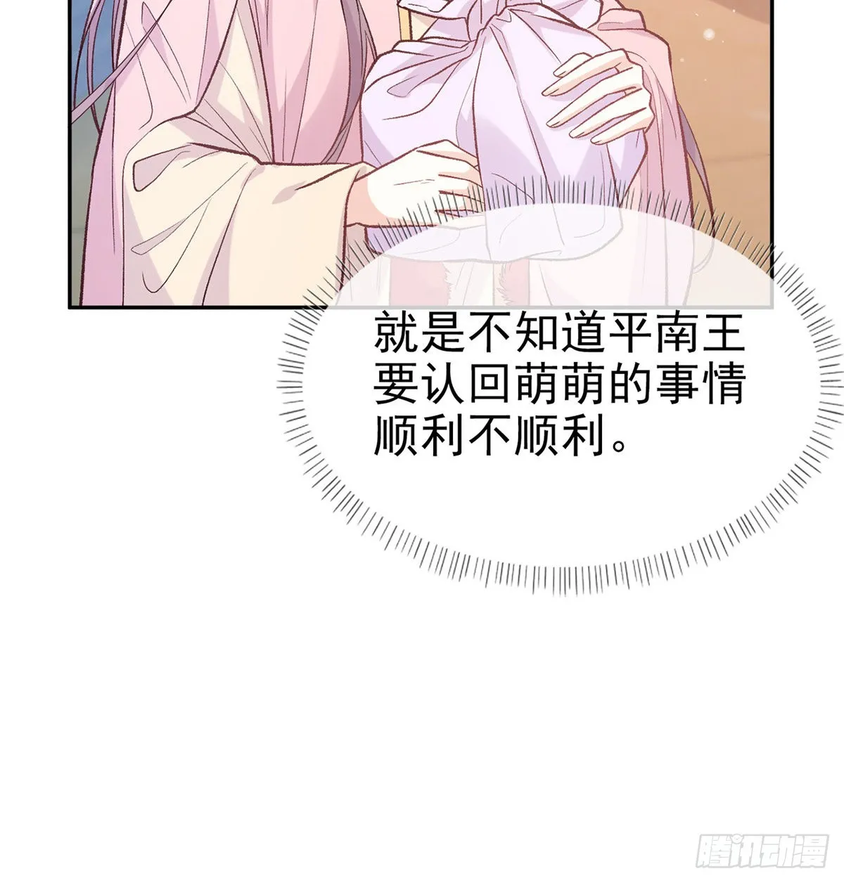 咱们有儿子了！ 第41页