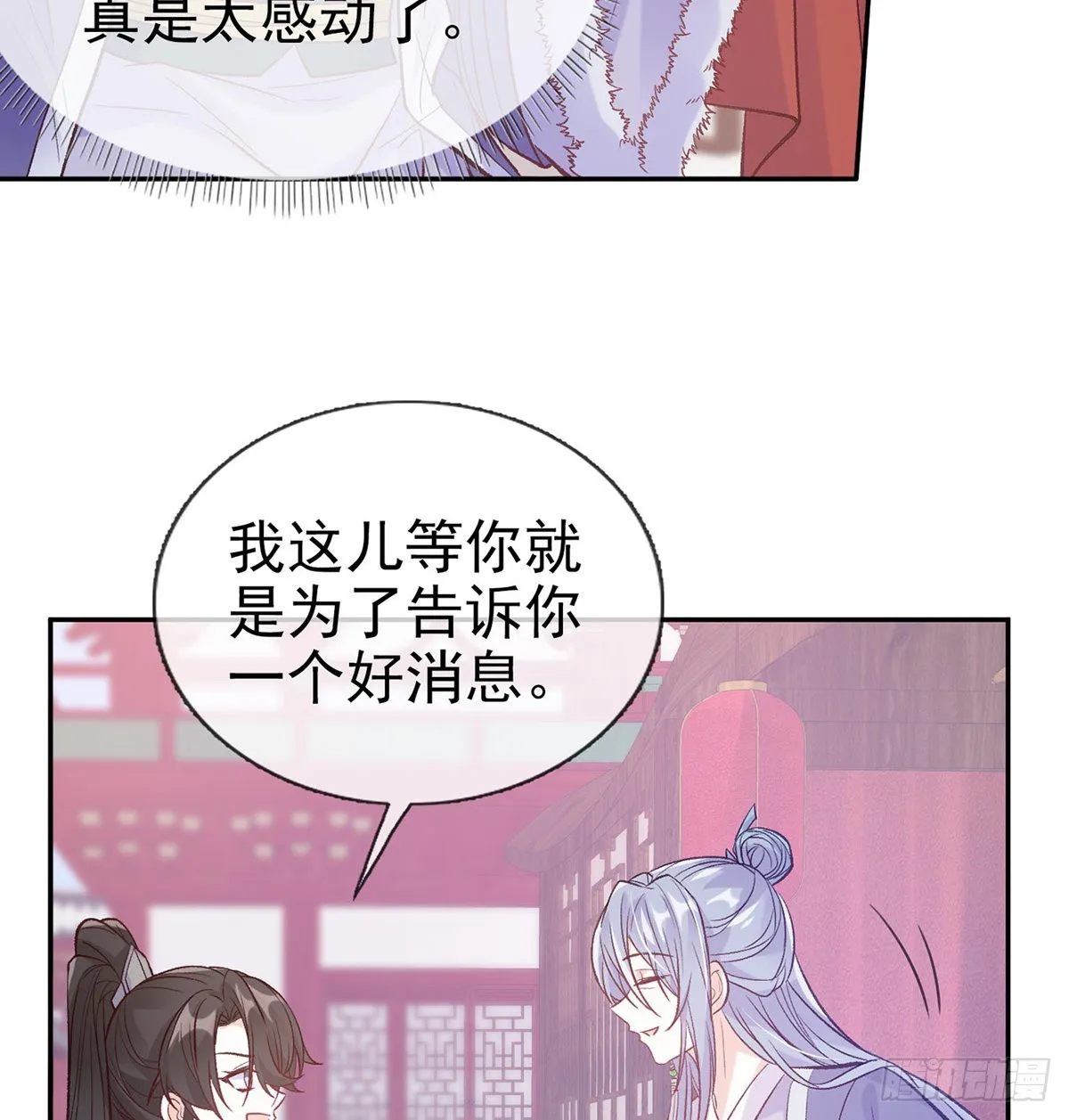 咱们有儿子了！ 第46页