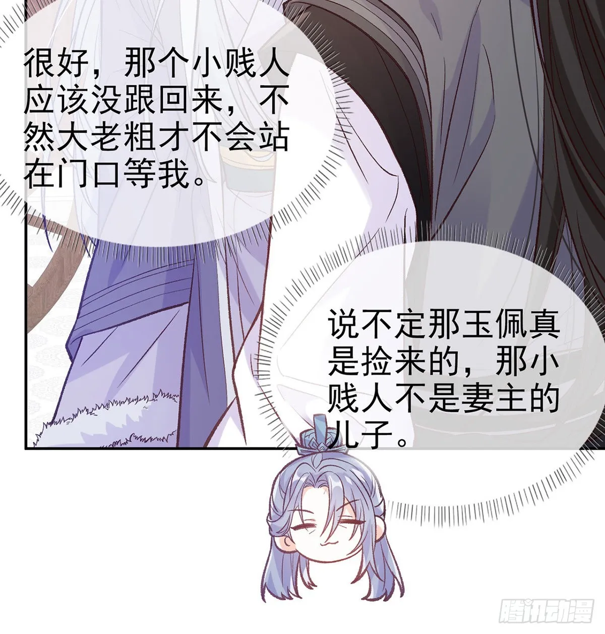 咱们有儿子了！ 第49页