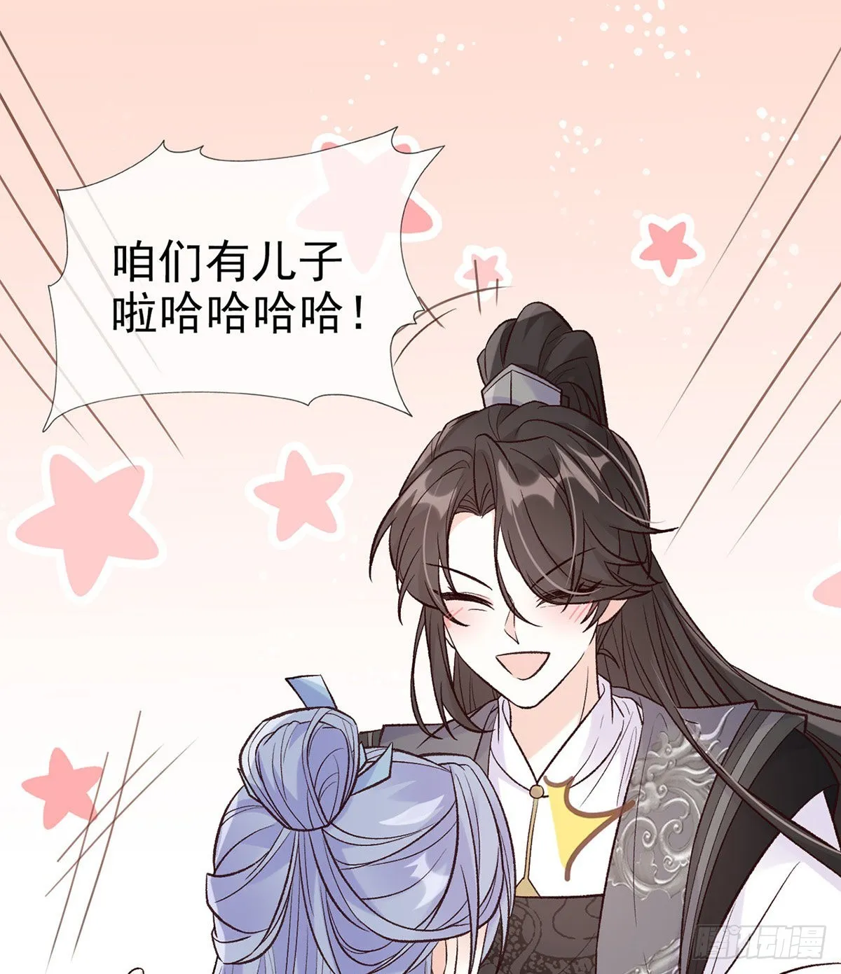 咱们有儿子了！ 第50页
