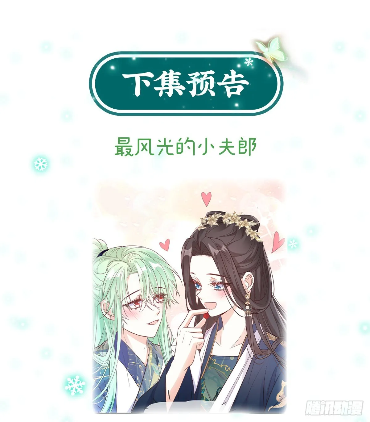 咱们有儿子了！ 第55页
