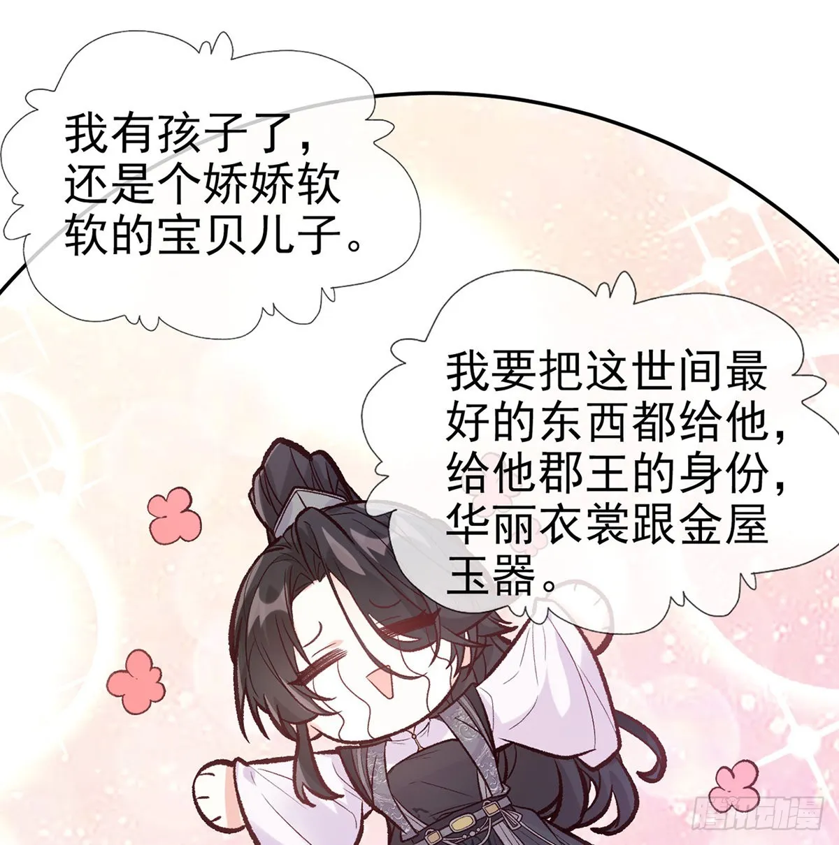 儿女双全 第21页