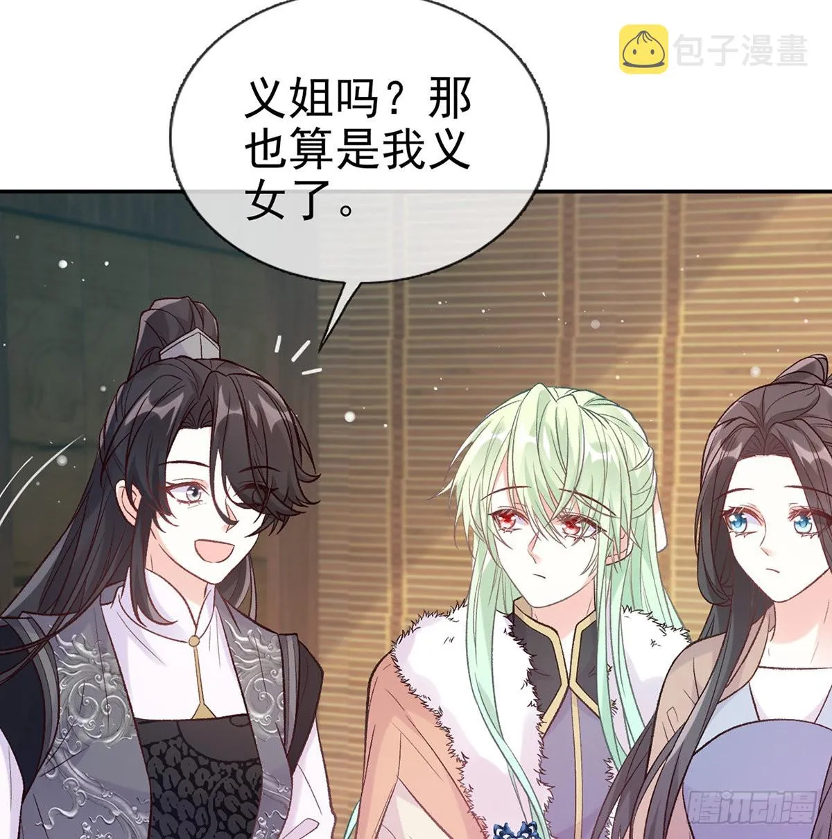 儿女双全 第24页