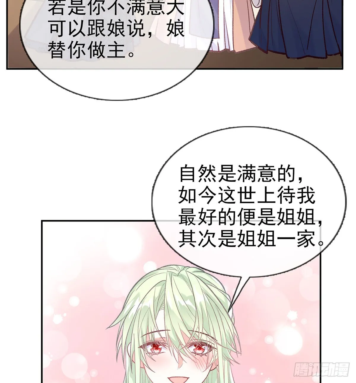 儿女双全 第32页