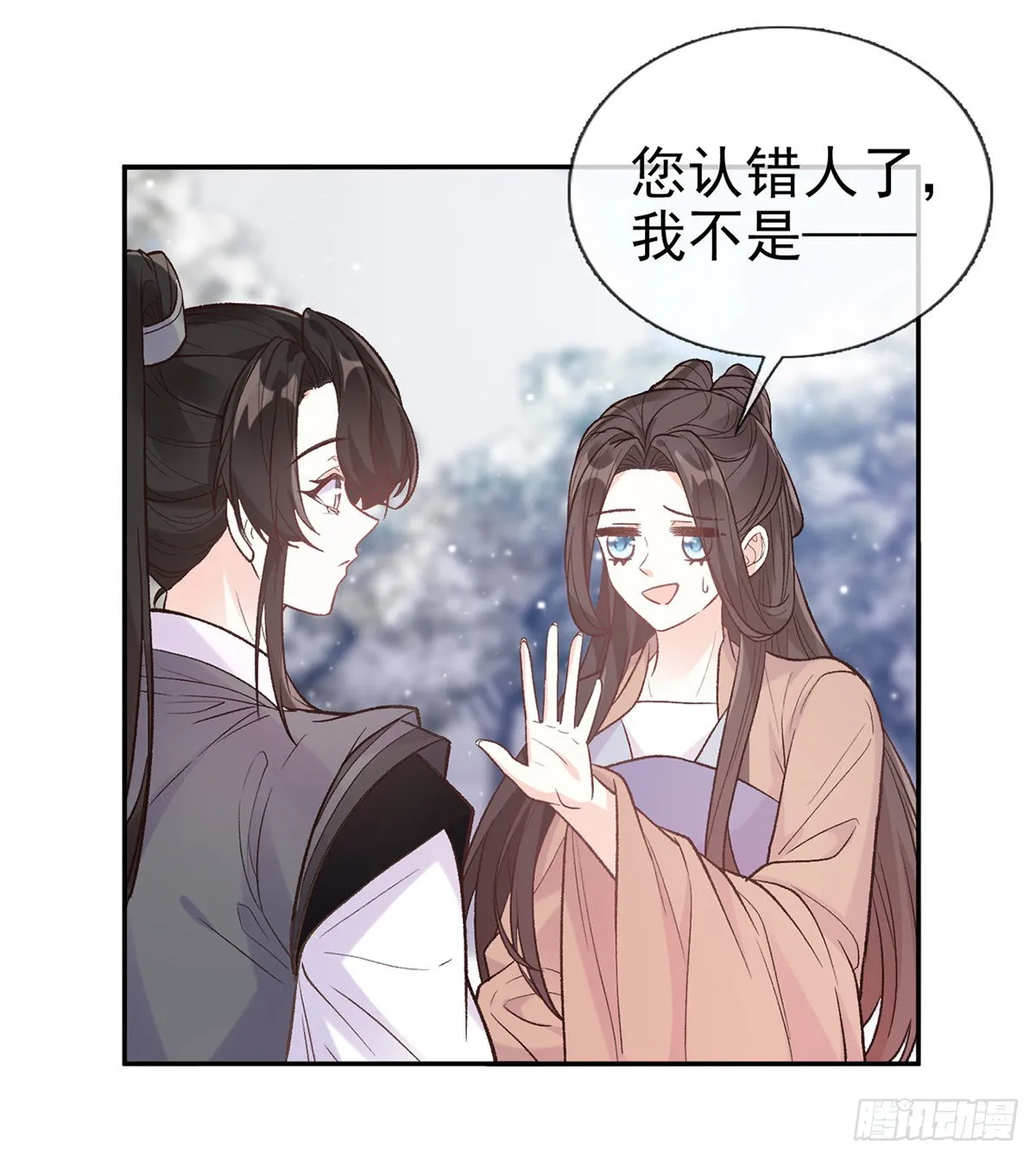 我真的是你娘 第2页