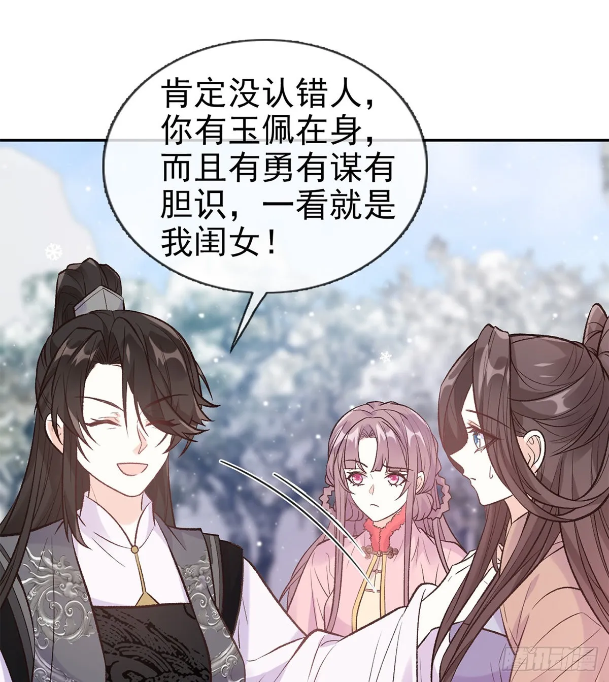 我真的是你娘 第3页
