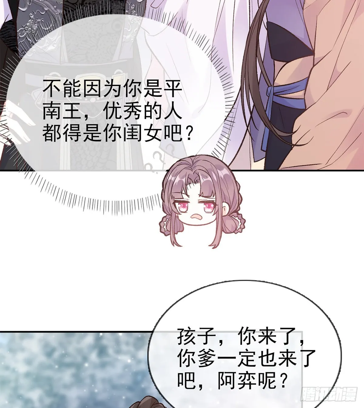 我真的是你娘 第4页