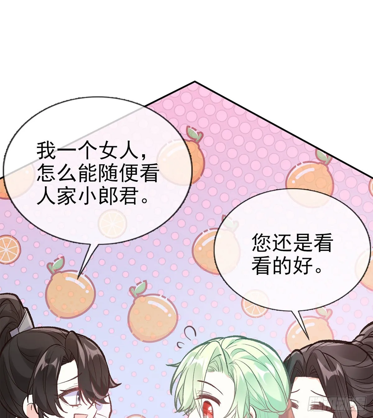 我真的是你娘 第7页