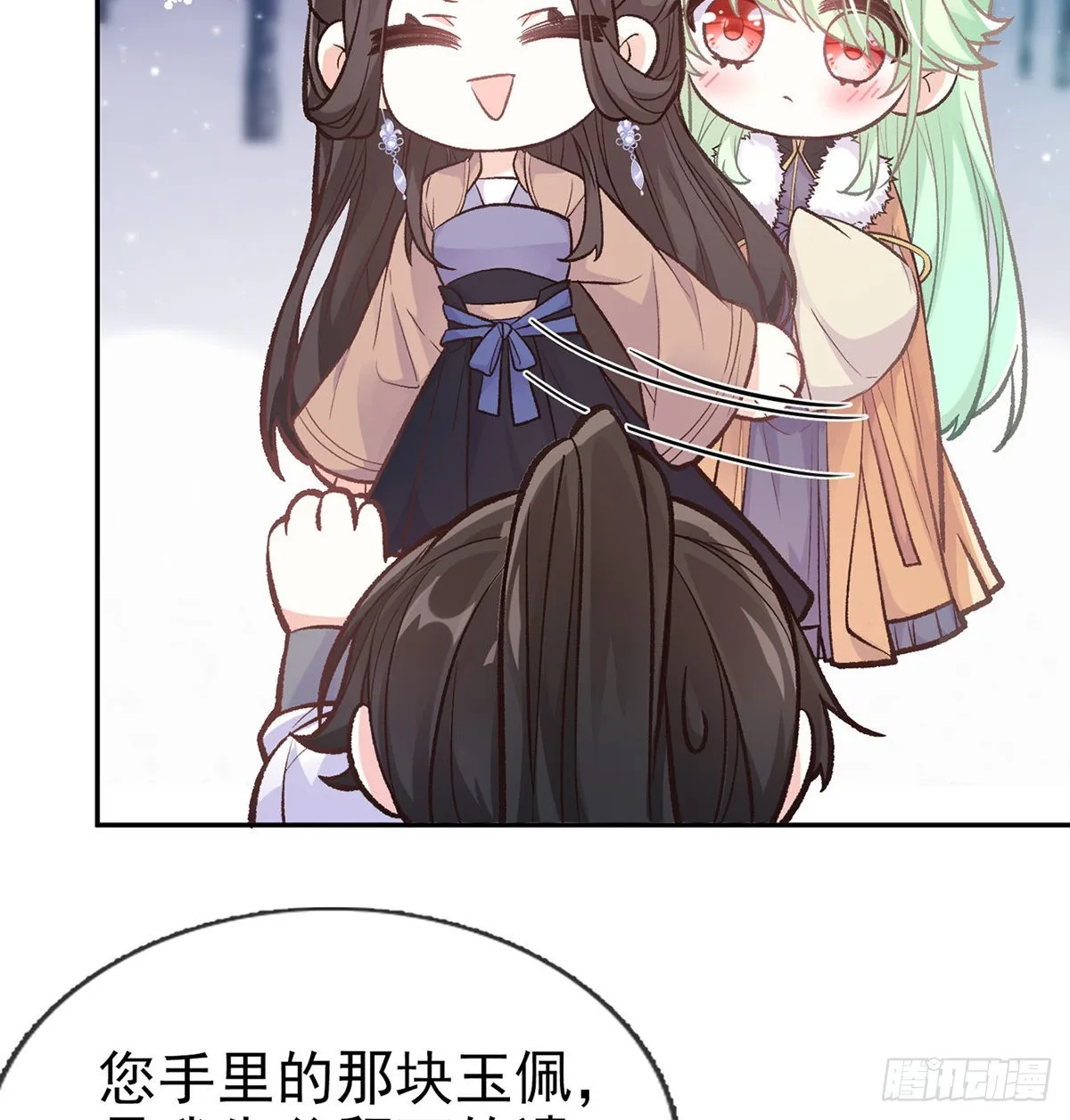 我真的是你娘 第13页