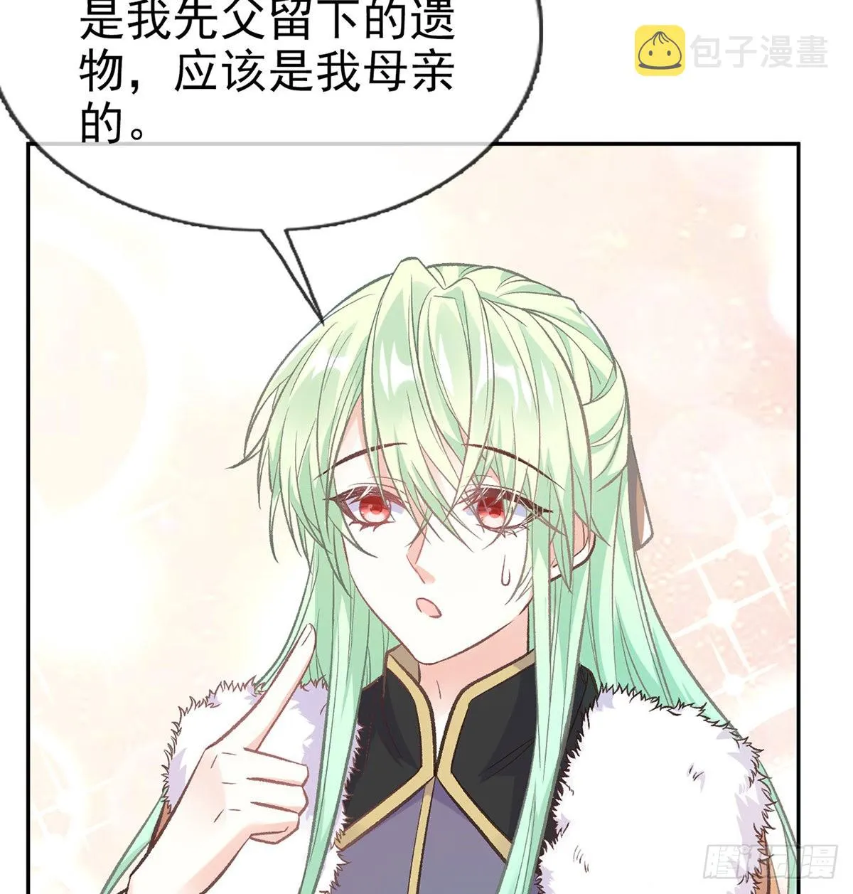我真的是你娘 第14页