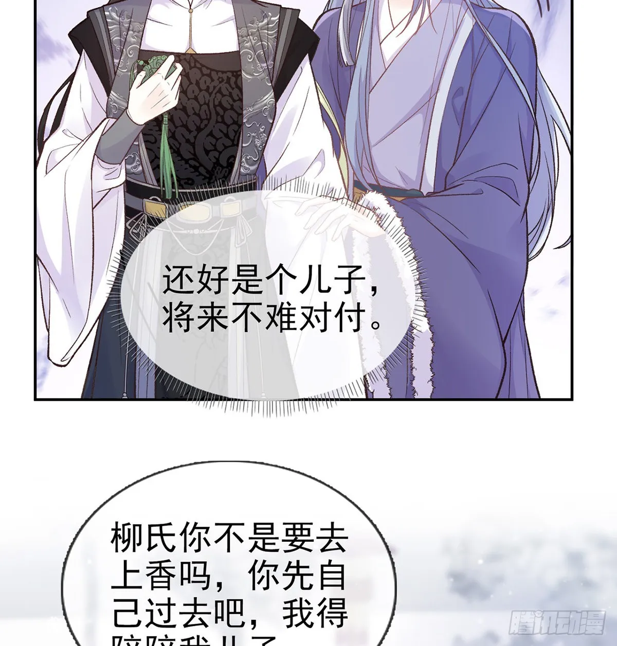 我真的是你娘 第18页