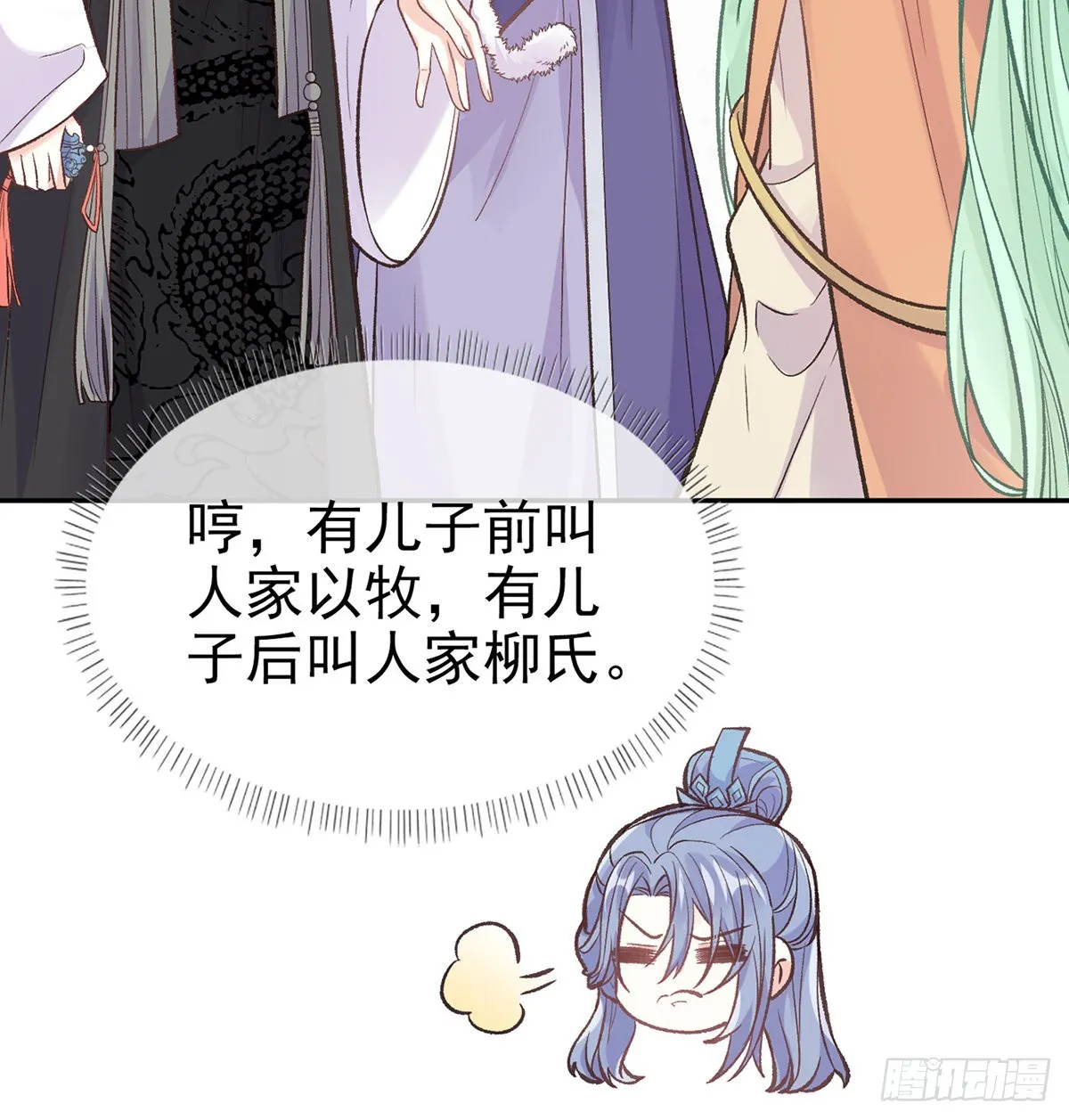 我真的是你娘 第20页