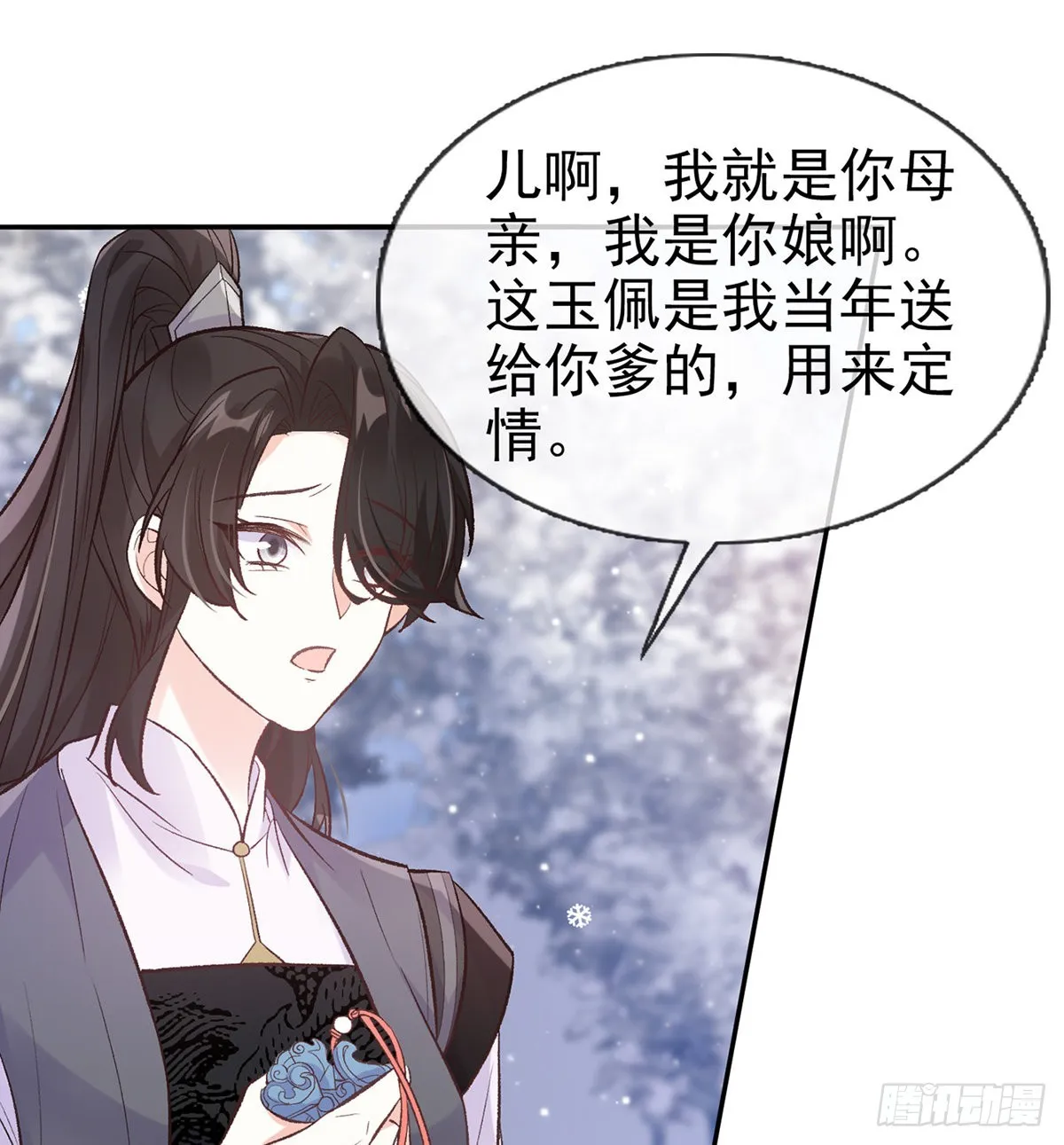 我真的是你娘 第21页