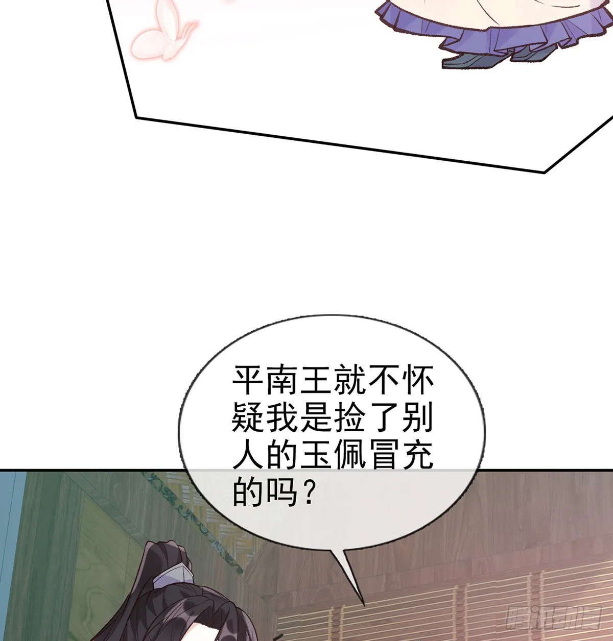我真的是你娘 第41页