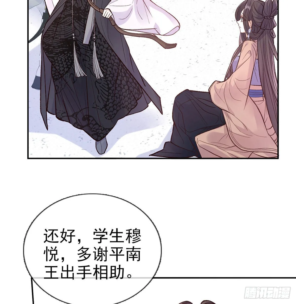 救命恩人是我娘？ 第9页