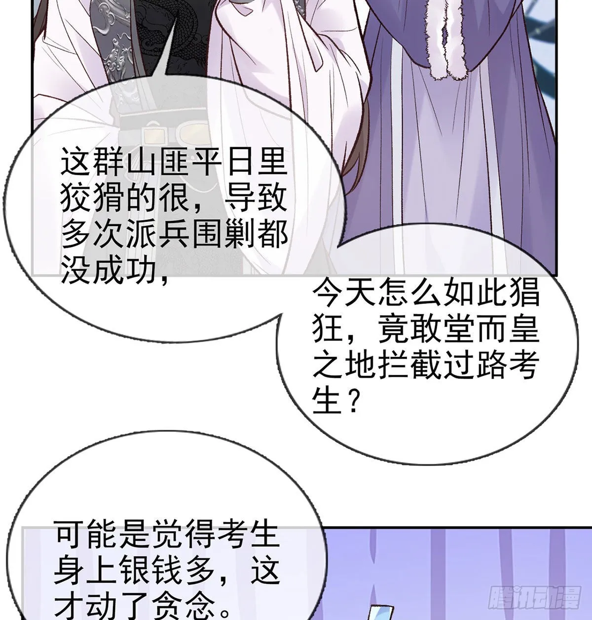 救命恩人是我娘？ 第23页
