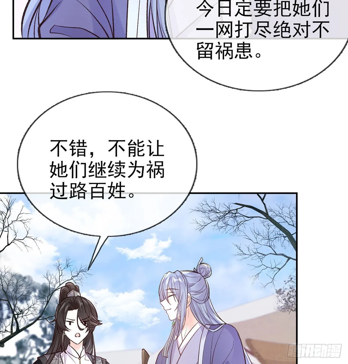 救命恩人是我娘？ 第25页