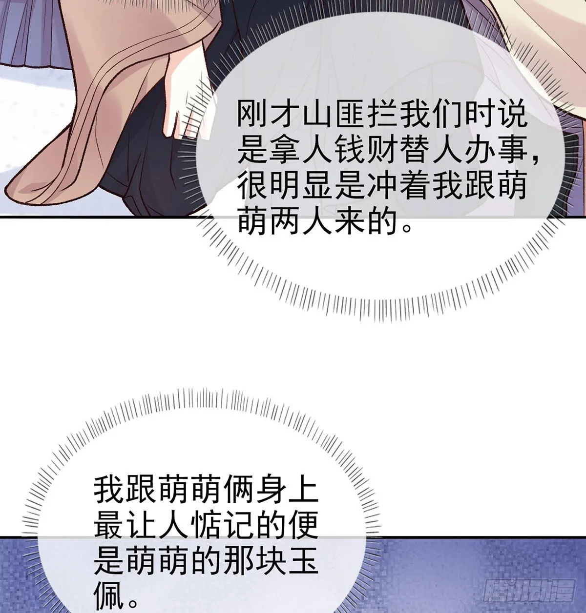 救命恩人是我娘？ 第28页