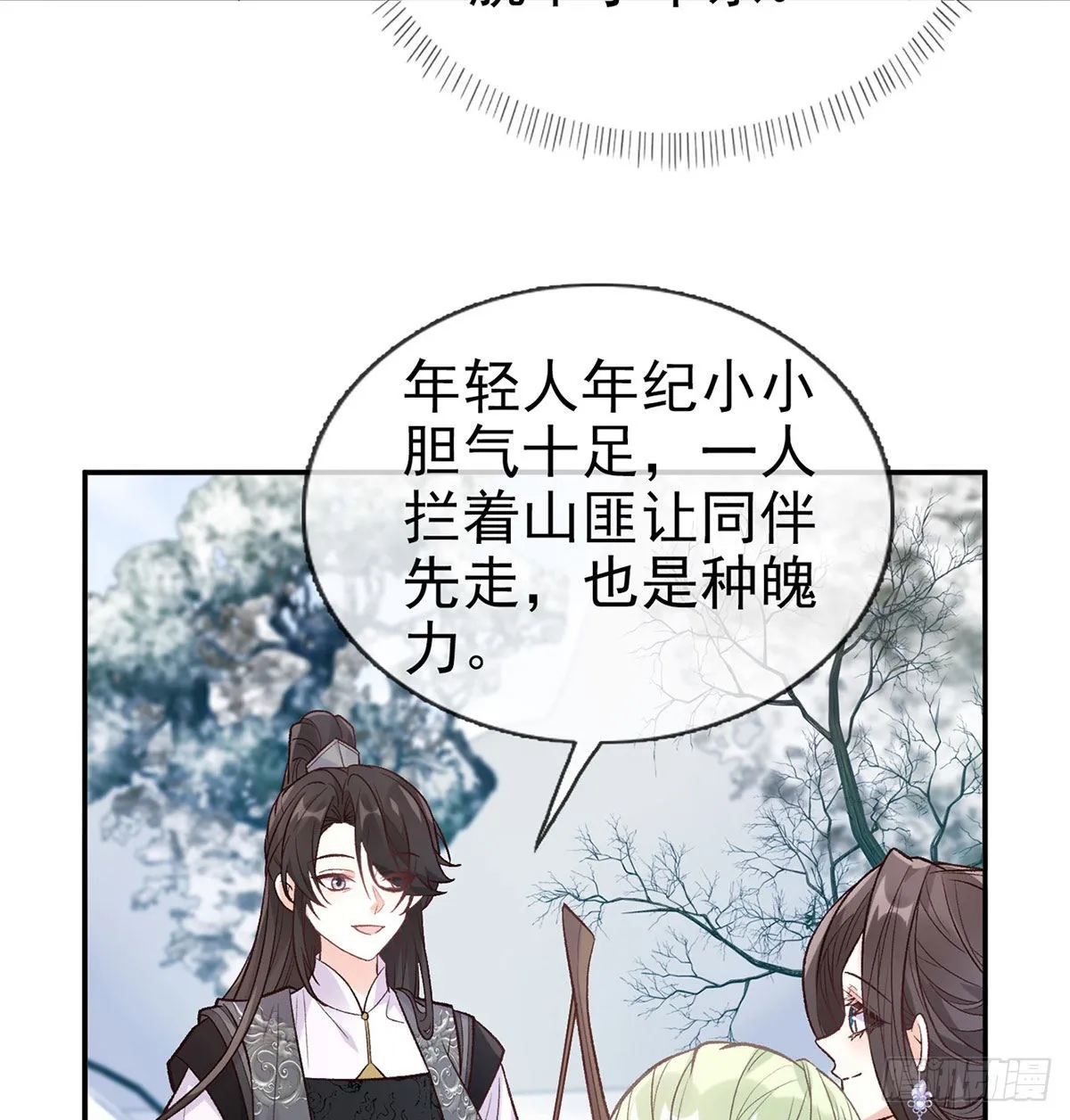 救命恩人是我娘？ 第30页