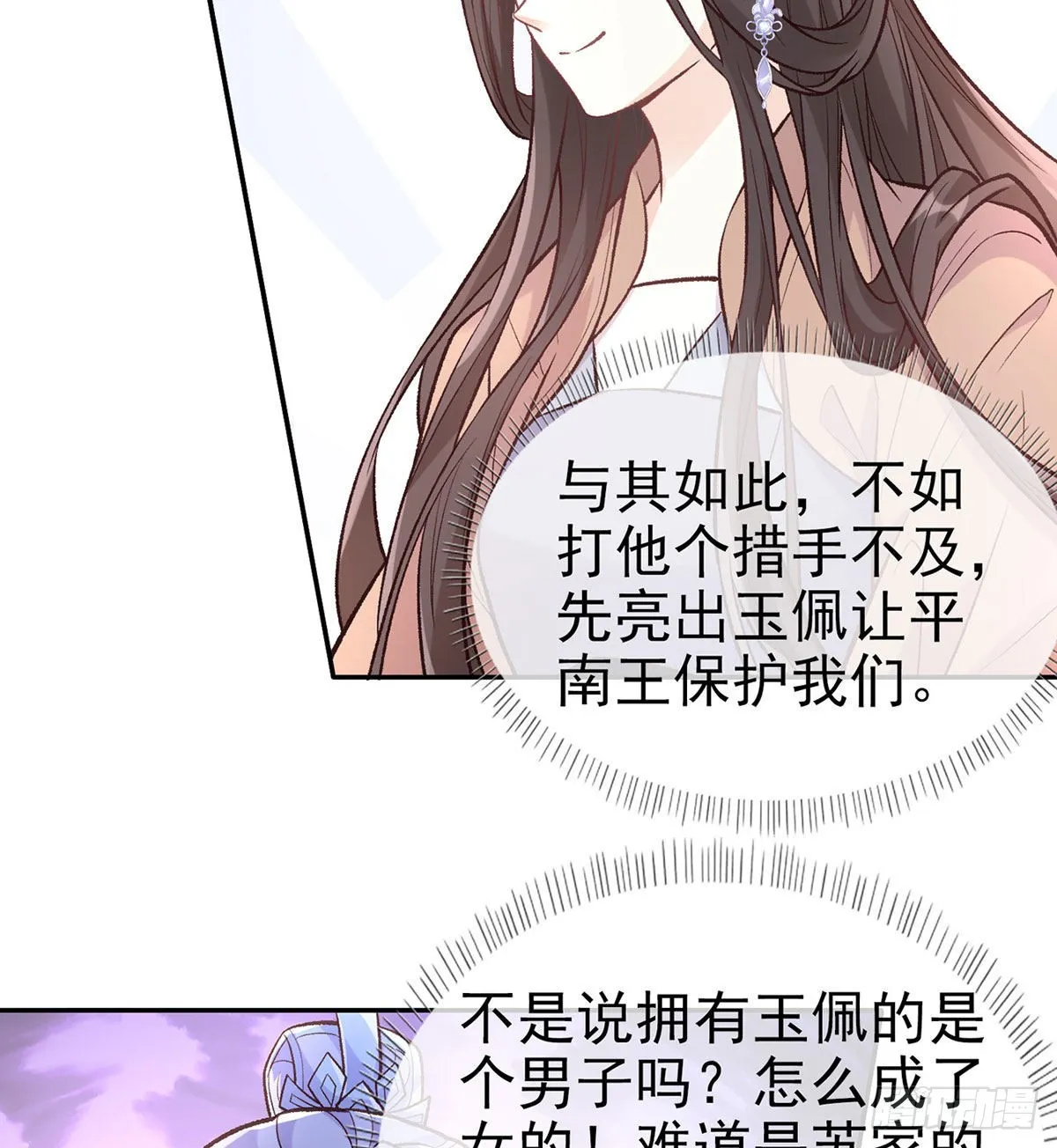 救命恩人是我娘？ 第43页