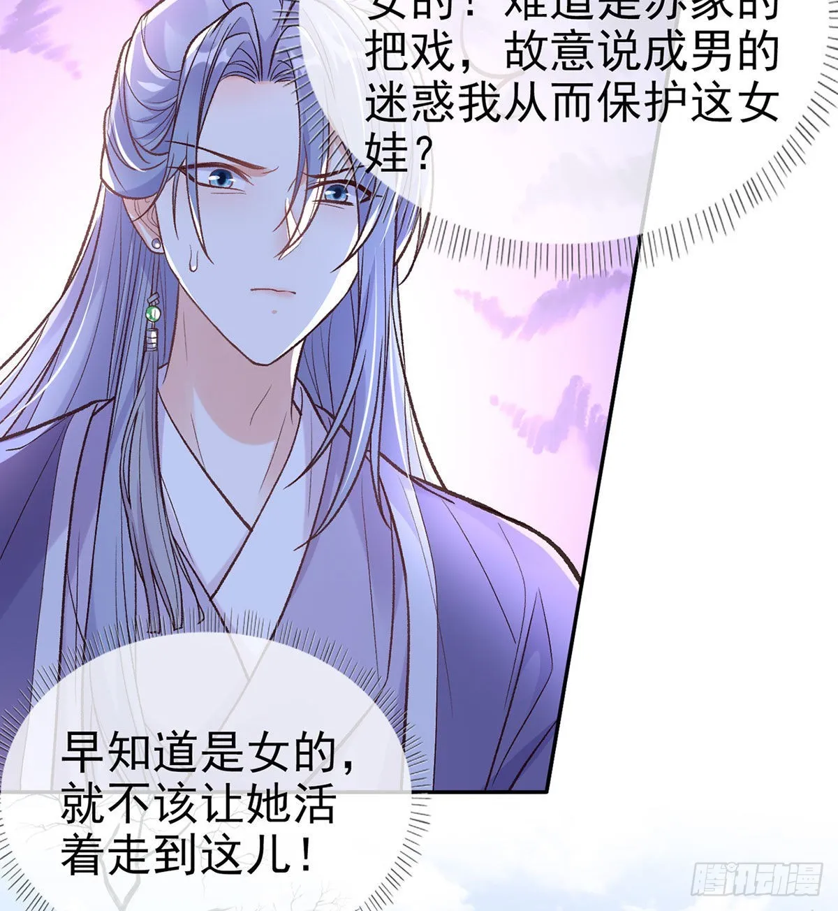 救命恩人是我娘？ 第44页