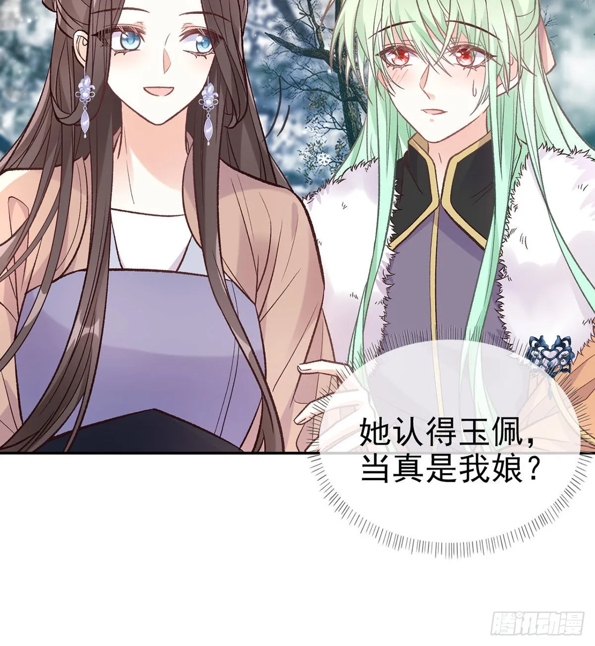救命恩人是我娘？ 第50页