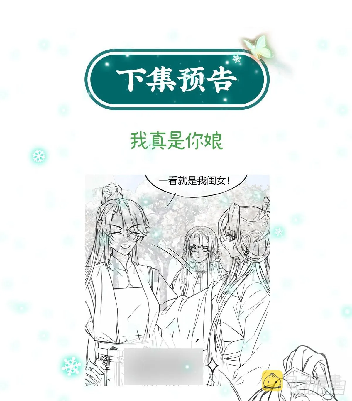 救命恩人是我娘？ 第55页