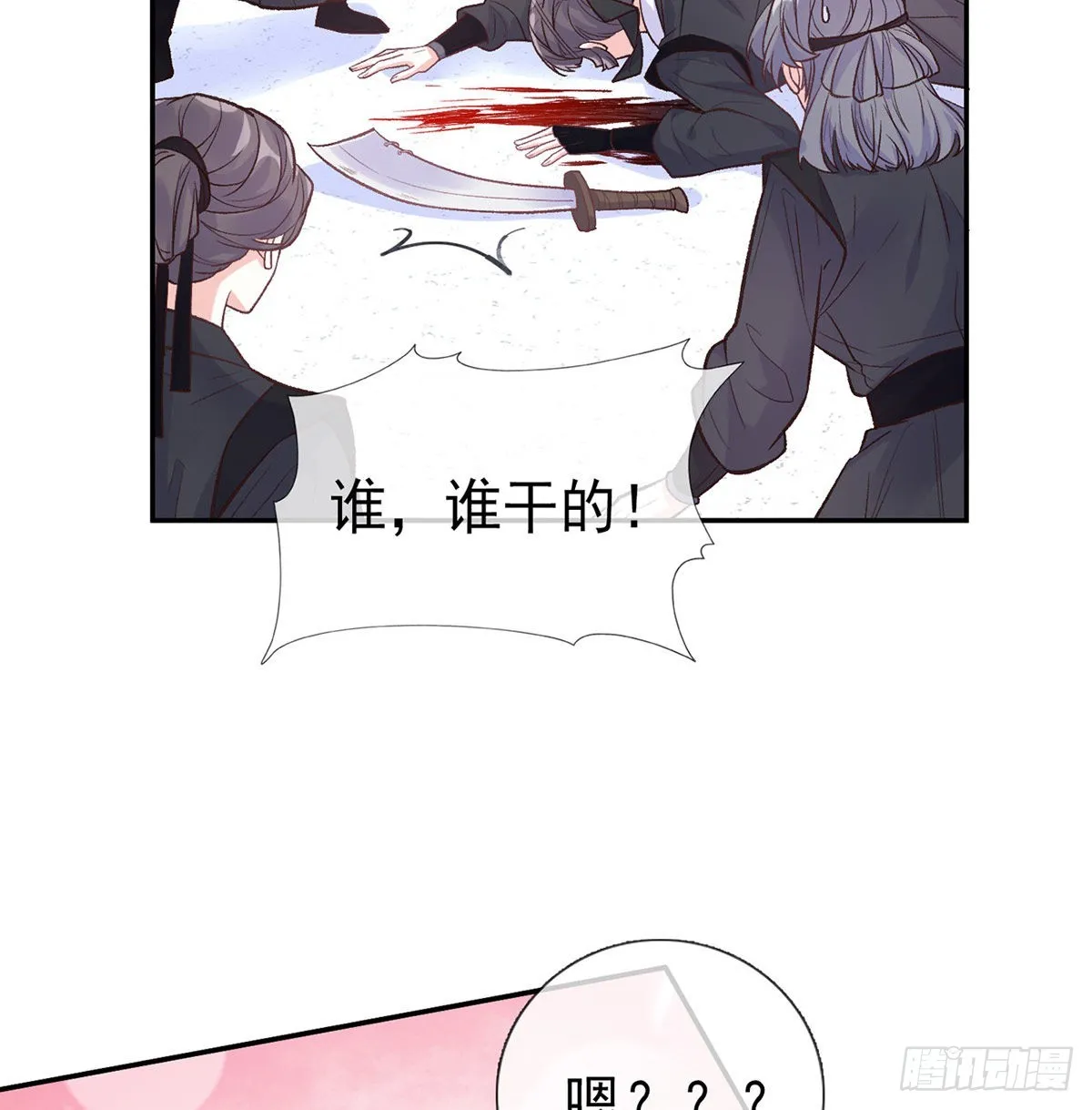 穆悦要死了 第58页