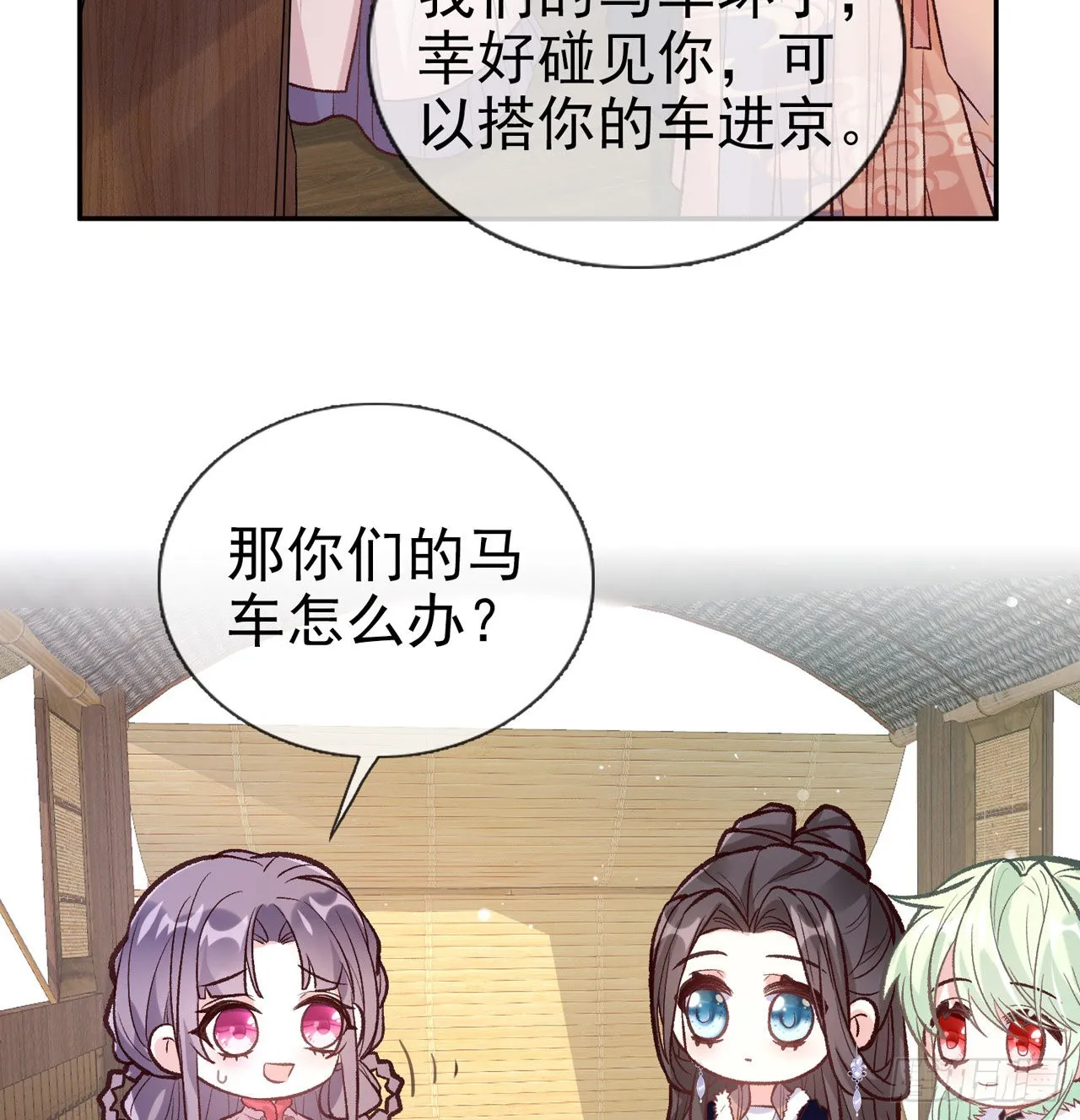 小树林遇险 第3页