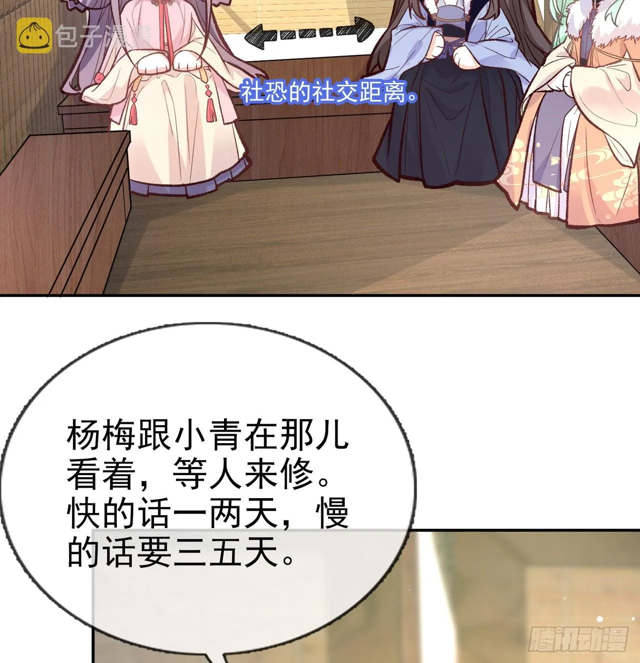 小树林遇险 第4页